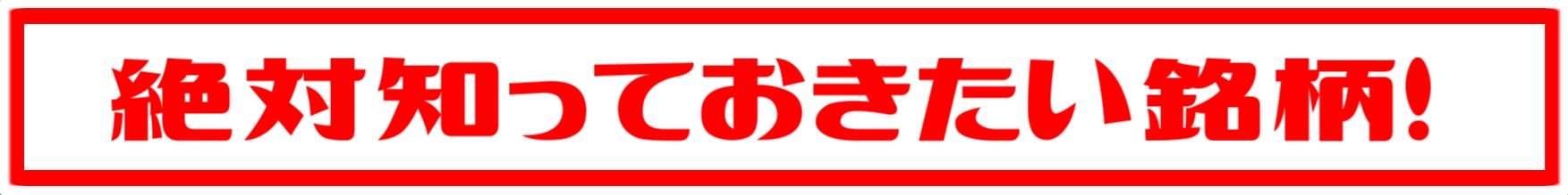 シャンパン,シャンパーニュ,銘柄一覧,おすすめ,美味しい,高級,珍しい,高い,人気,ホスト,キャバクラ,シャンパンタワー,シャンパンコール,製法,産地,飲み方,まずい,ロゼ,メゾン,